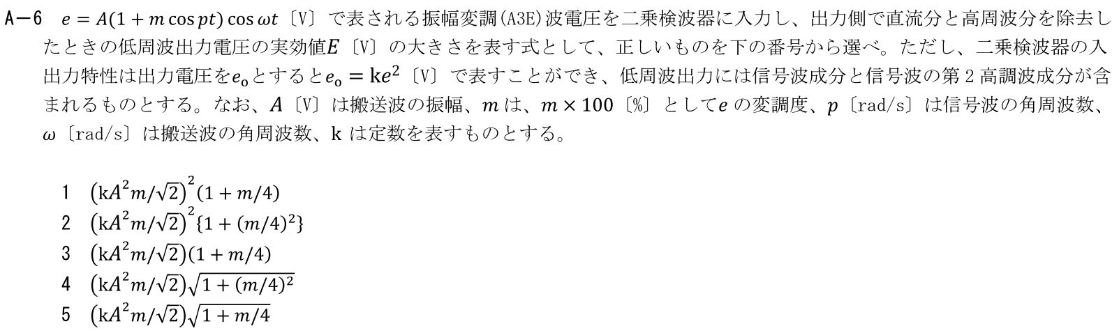 一陸技工学A令和6年01月期A06